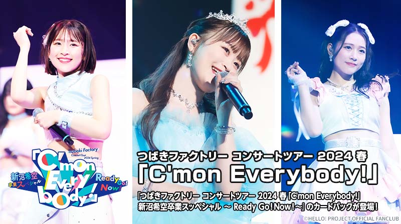 Hello! Projectデジタルコレクション」に新トレカが追加されました